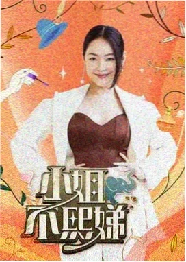 乘风破浪的姐姐